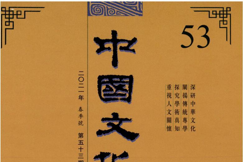 中国文化