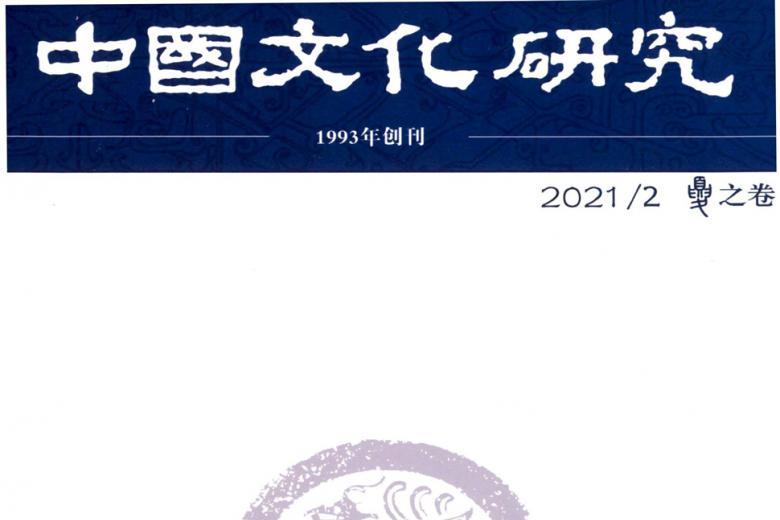 中国文化研究
