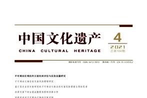 中国文化遗产