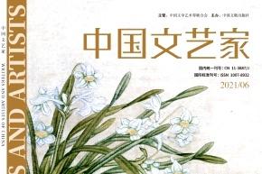 中国文艺家
