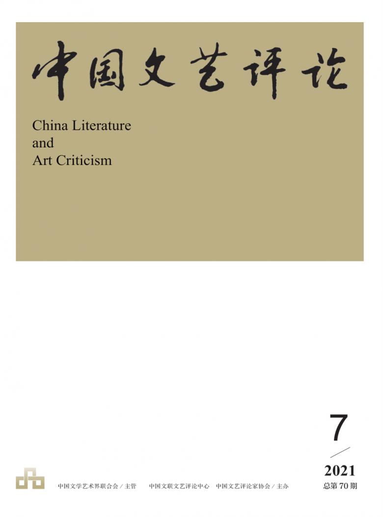 中国文艺评论杂志封面