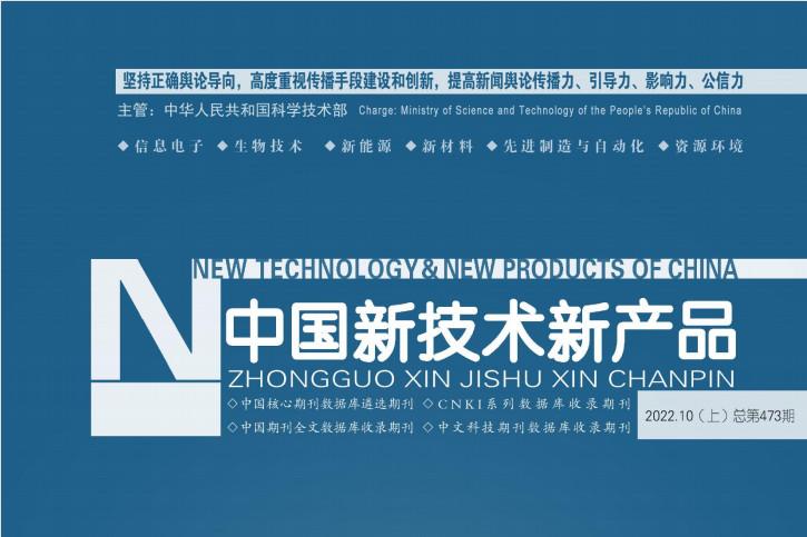 中国新技术新产品