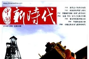 中国新时代