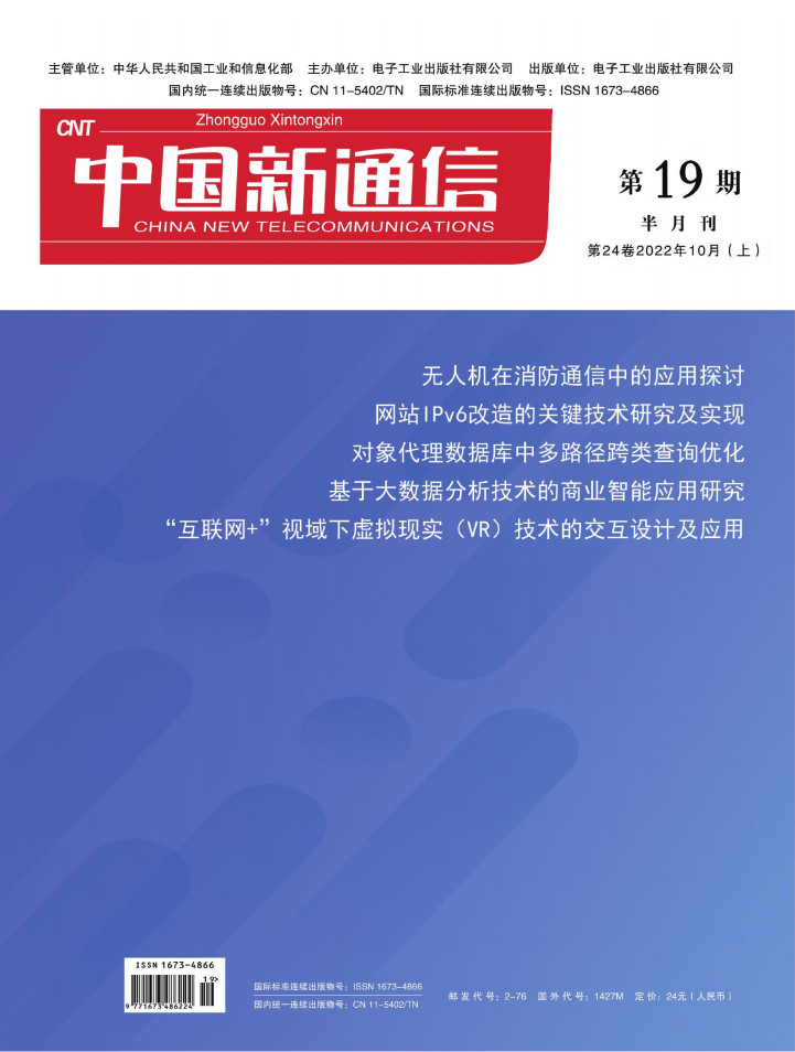 中国新通信杂志封面
