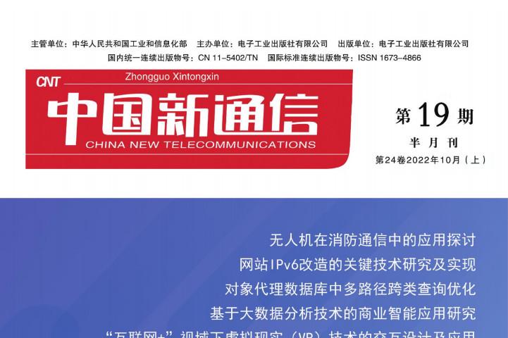 中国新通信