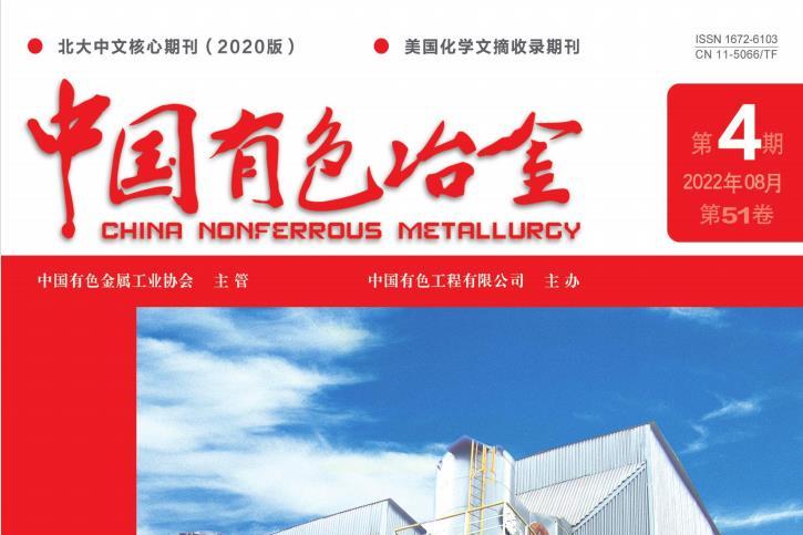 中国有色冶金