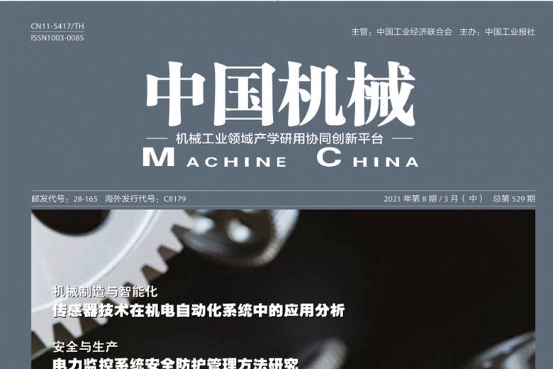 中国机械