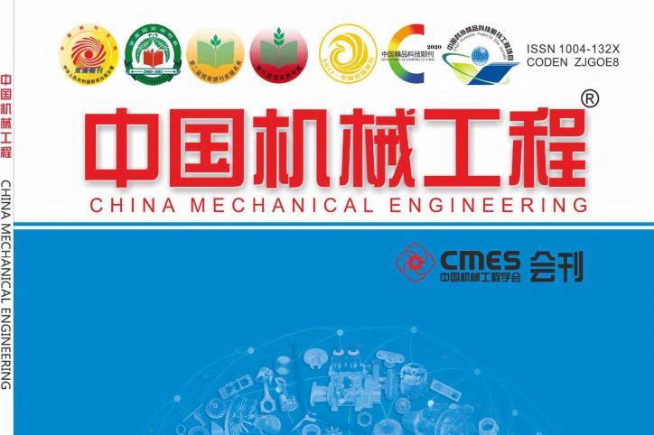 中国机械工程
