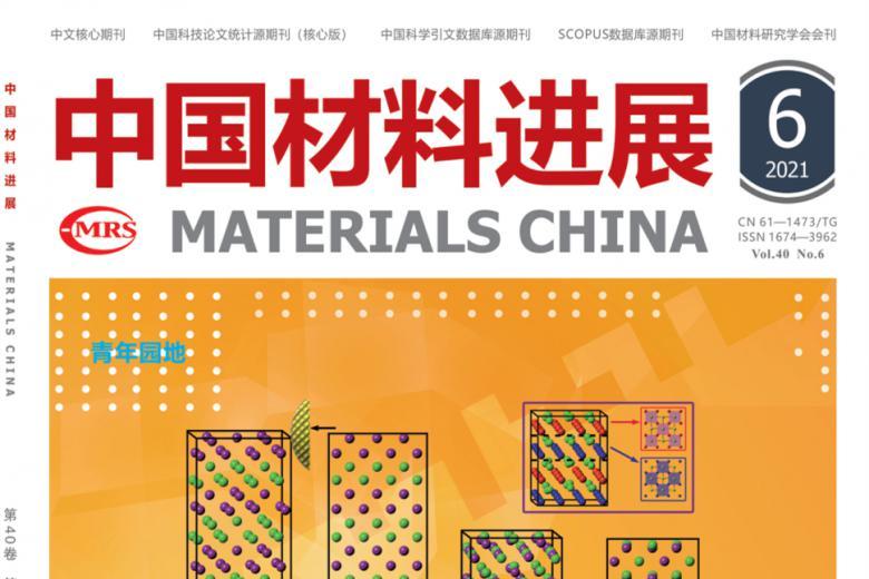 中国材料进展
