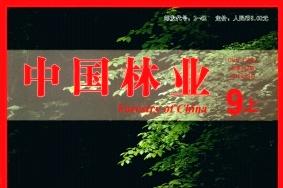 中国林业