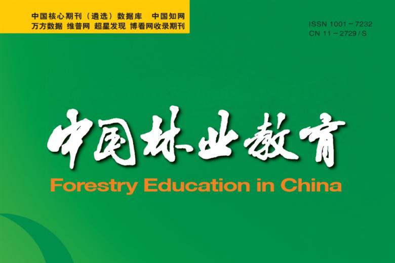 中国林业教育