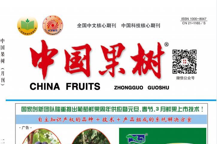 中国果树