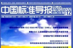 中国标准导报