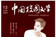 中国校园文学