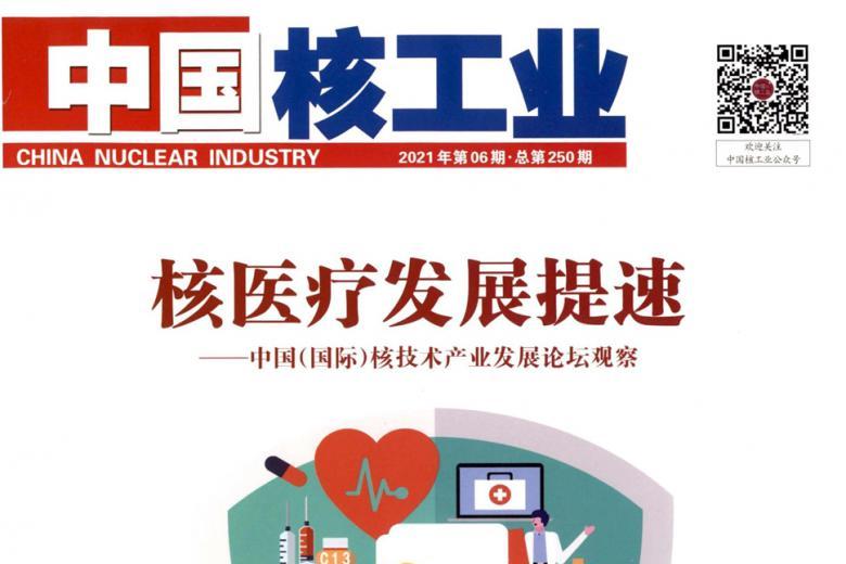 中国核工业