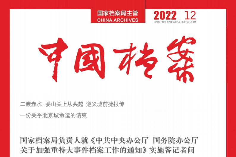 中国档案