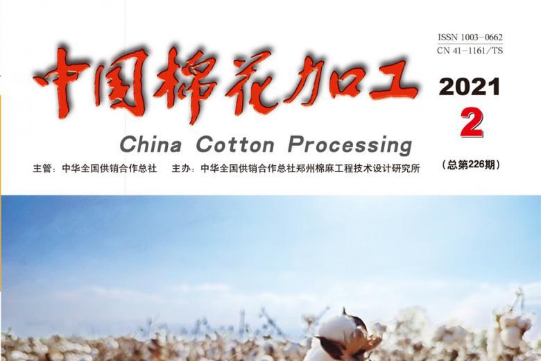 中国棉花加工