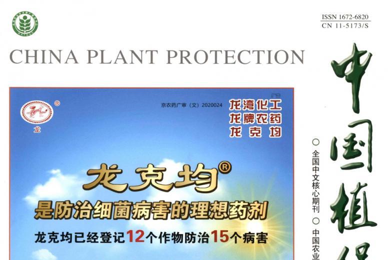 中国植保导刊