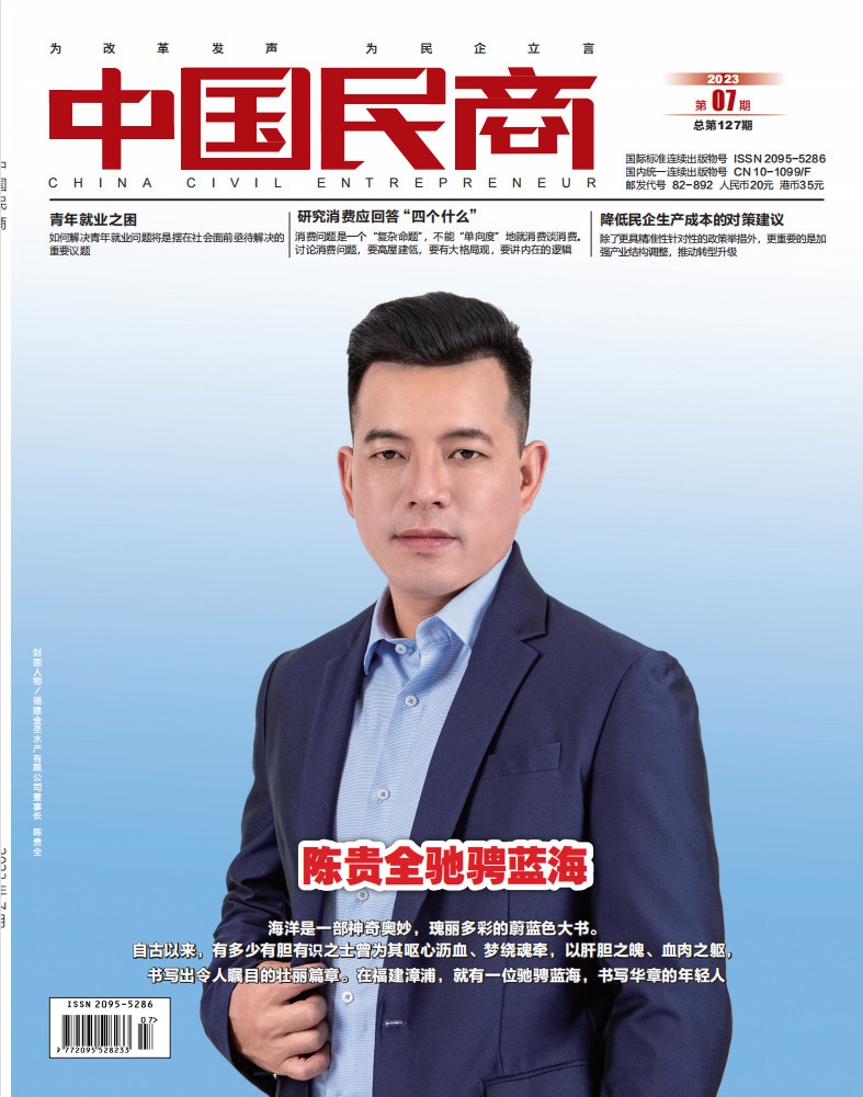 中国民商杂志封面