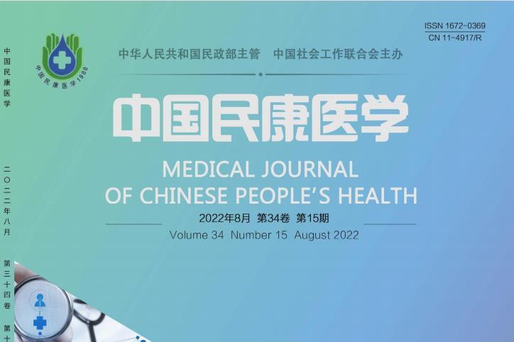 中国民康医学