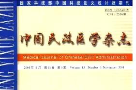 中国民政医学