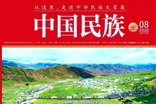 中国民族
