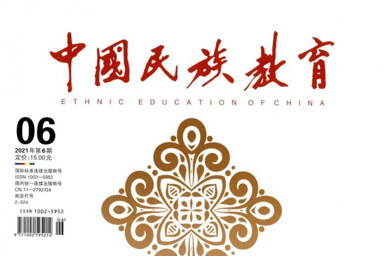 中国民族教育