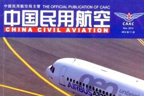中国民用航空