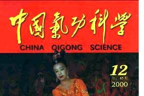 中国气功科学