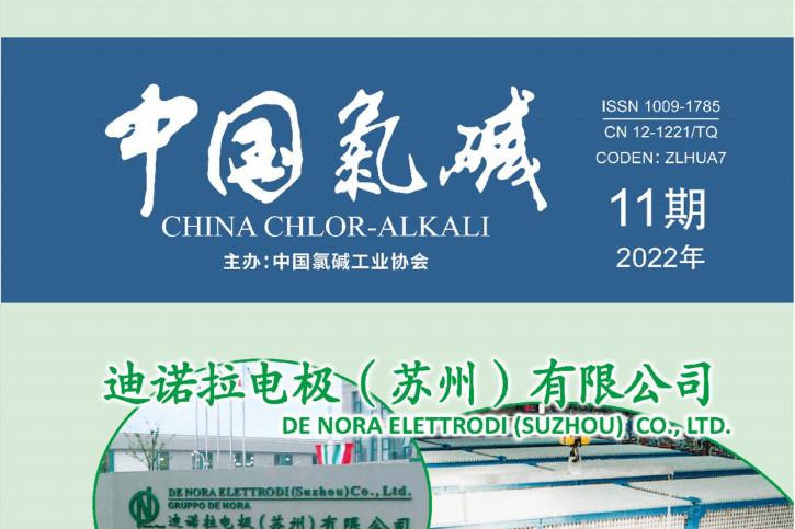 中国氯碱