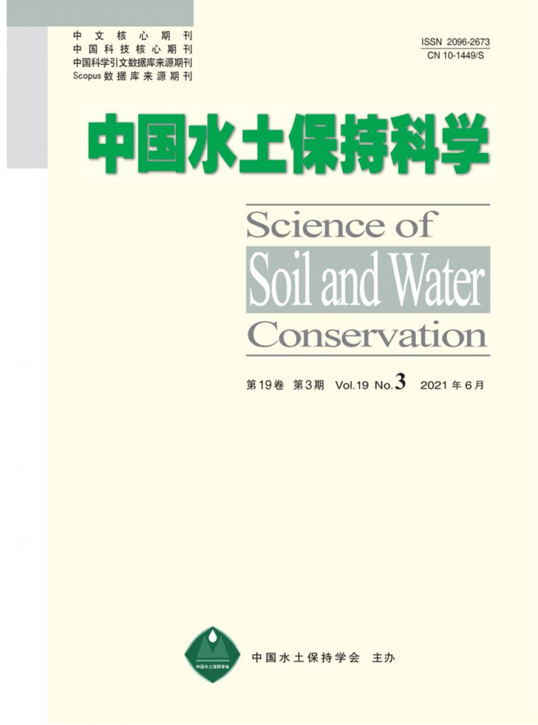 中国水土保持科学封面