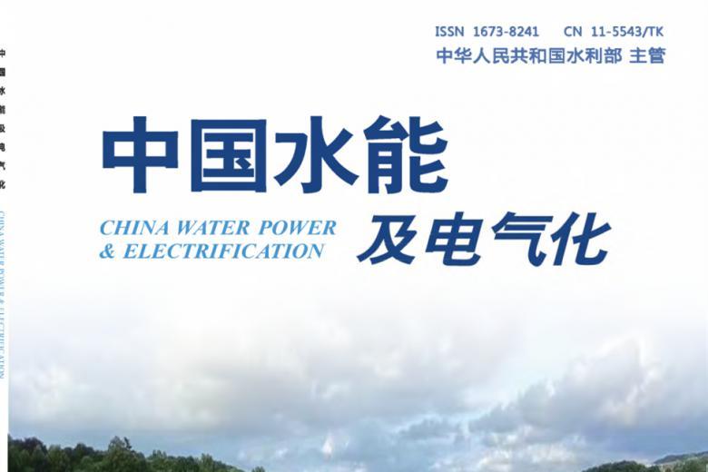 中国水能及电气化