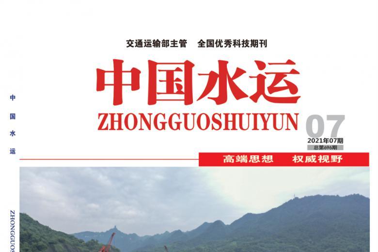 中国水运