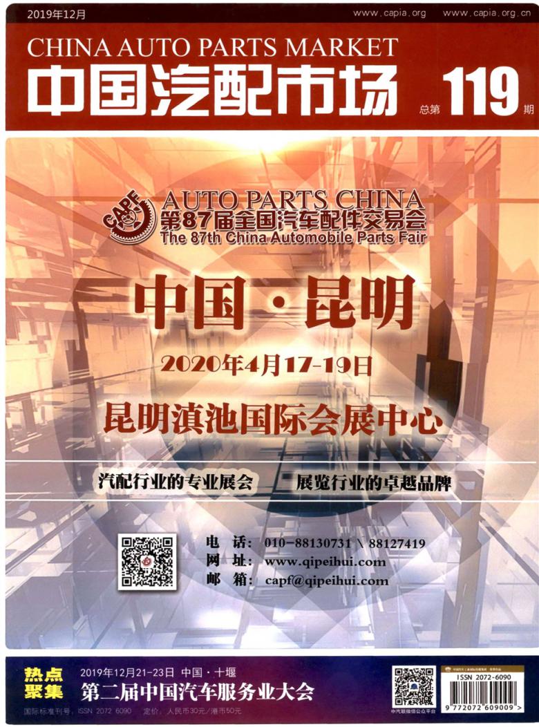 中国汽配市场封面