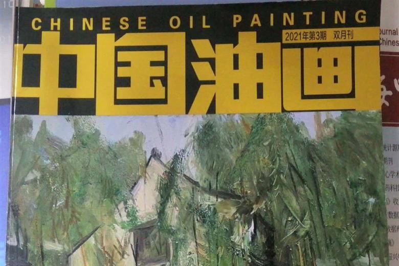 中国油画