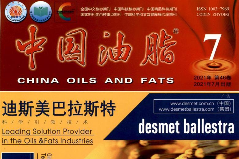 中国油脂