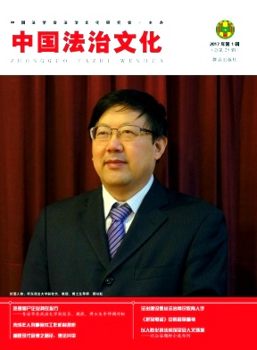 中国法治文化封面