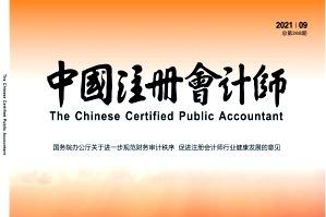 中国注册会计师