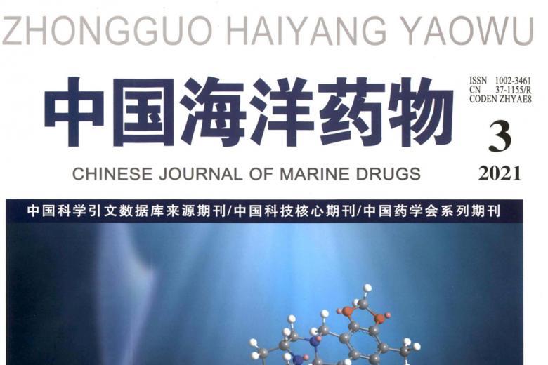 中国海洋药物
