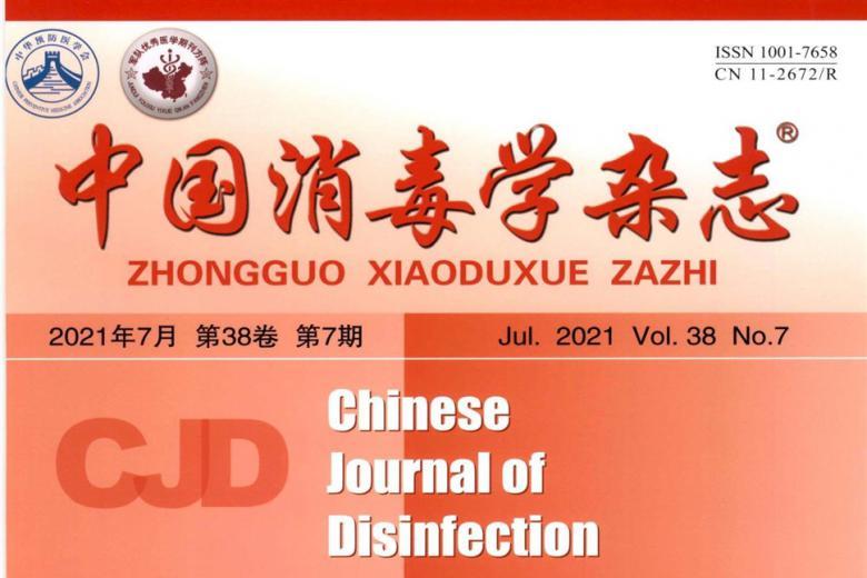 中国消毒学