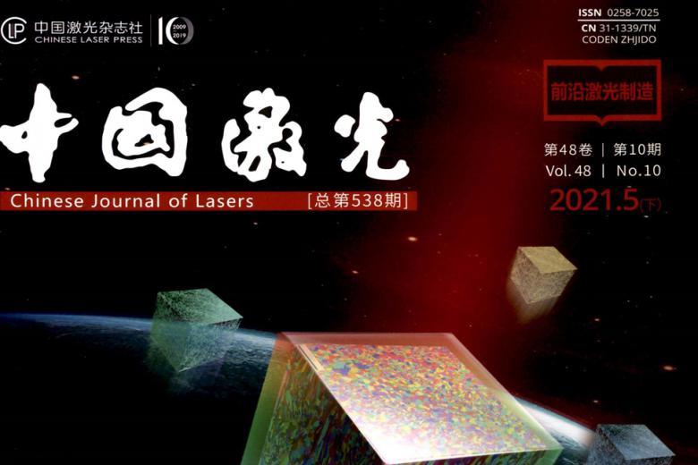 中国激光