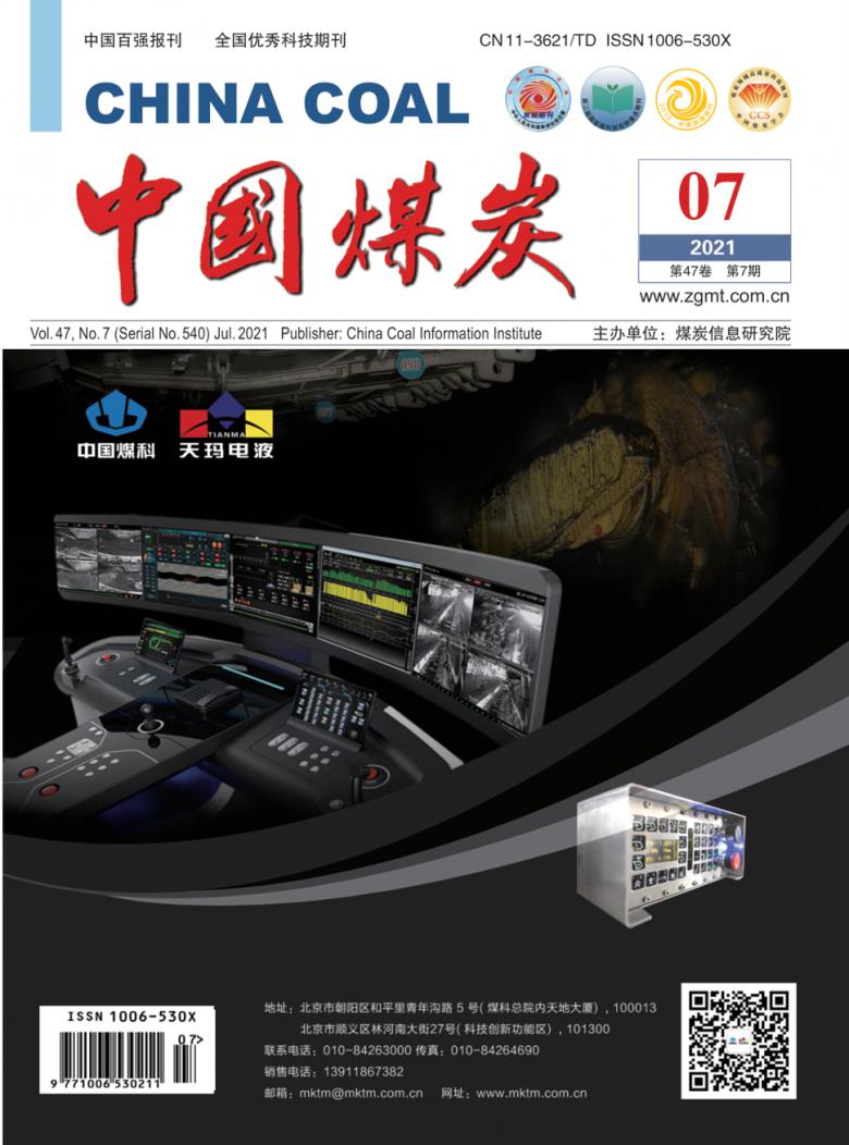 中国煤炭封面