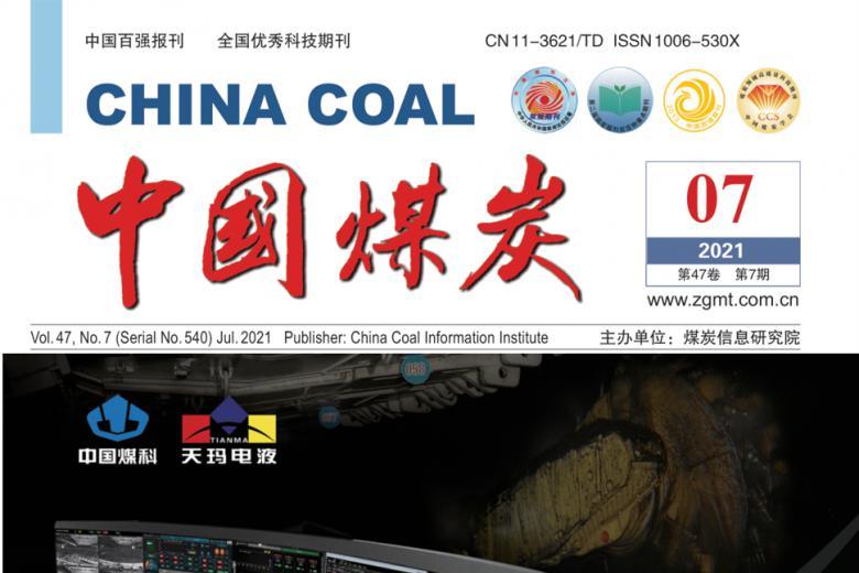 中国煤炭