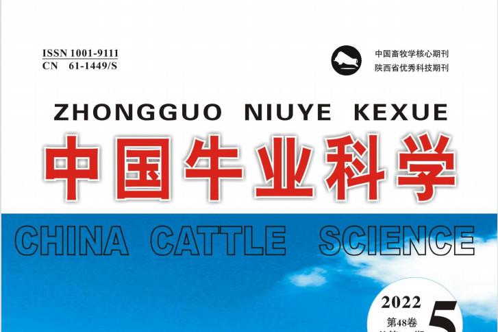 中国牛业科学