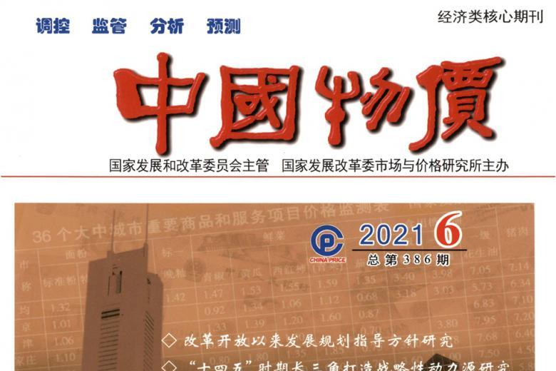 中国物价