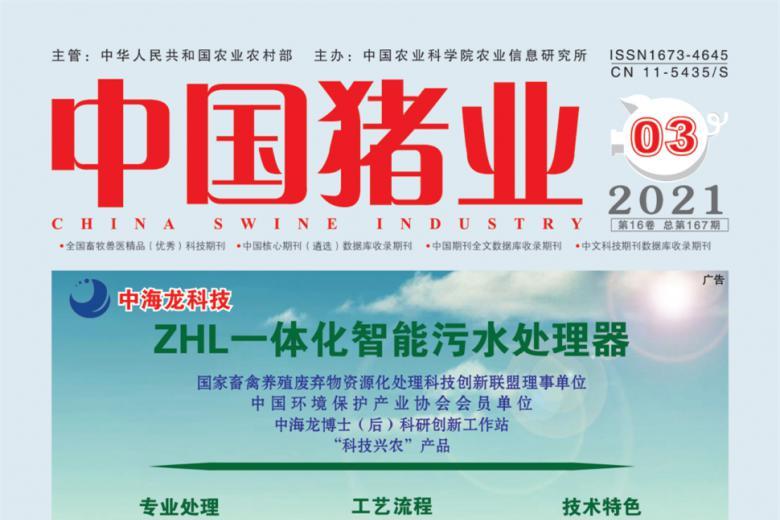 中国猪业