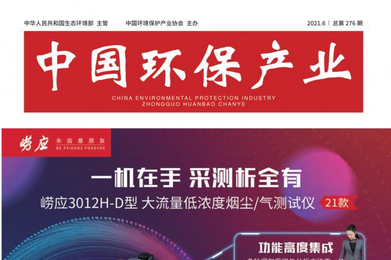 中国环保产业