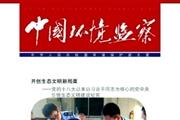 中国环境监察