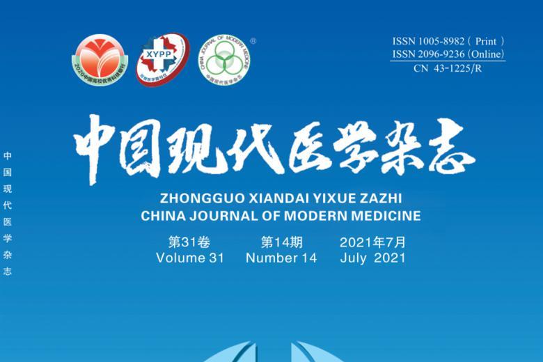 中国现代医学