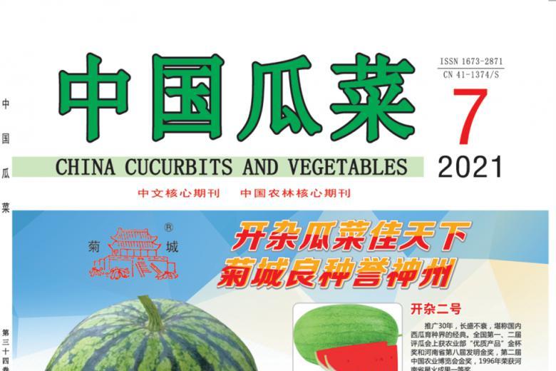 中国瓜菜